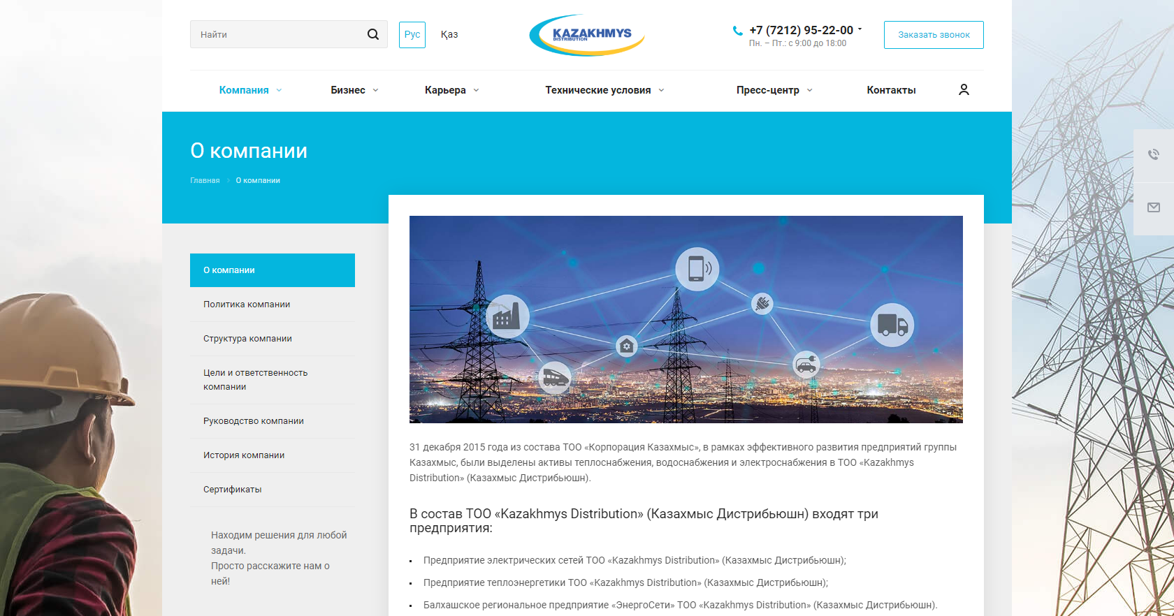 сайт компании kazakhmys distribution» (казахмыс дистрибьюшн)